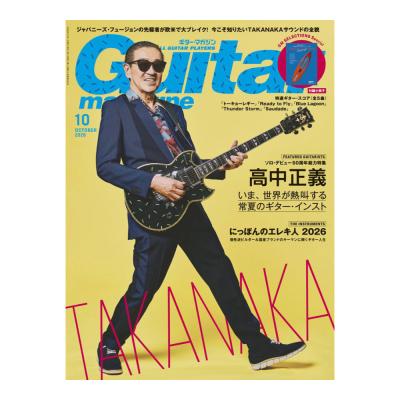 ギター・マガジン 2026年10月号 リットーミュージック