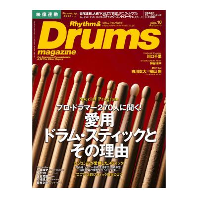 リズム&ドラム・マガジン 2026年10月号 リットーミュージック