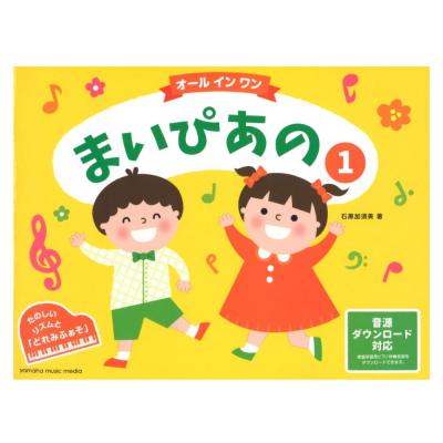 まいぴあの 1 オール イン ワン ヤマハミュージックメディア