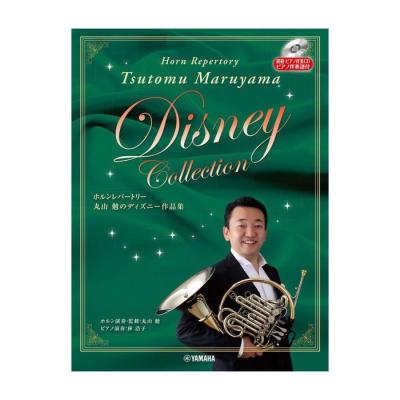 ホルン 丸山勉のディズニー作品集 模範・ピアノ伴奏CD ピアノ伴奏譜付 ヤマハ