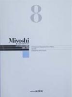 カワイ出版 Miyoshi ピアノメソード 8