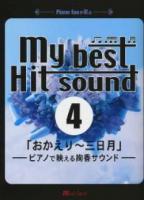 MUSIC LAND マイベストヒットサウンド 4「おかえり〜三日月」ピアノで映える絢香サウンド