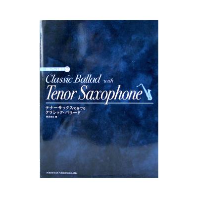 テナーサックスで奏でる クラシック・バラード CD・パート譜付 ドレミ楽譜出版社