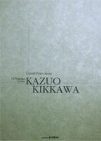 カワイ出版 吉川和夫 １２の前奏曲