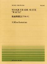 全音ピアノピース PP-502 ハチャトゥリャン 仮面舞踏会「ワルツ」 全音楽譜出版社