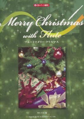 フルートでメリー・クリスマス CD・バート譜付 ドレミ楽譜出版社