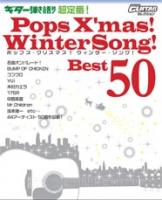 YAMAHA MUSIC MEDIA ゴー!ゴー!ギターセレクション ギター弾き語り 超定番！Pops X’mas！ Winter Song！Best50