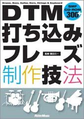 Rittor Music DTM打ち込みフレーズ制作技法