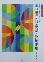 KMP やさしい二部合唱/ピアノ伴奏 歌い継ぎたい童謡・抒情歌集 ワイド版で見やすい