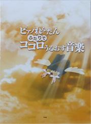 KMP ピアノれんだん ふたりでココロうるおす音楽
