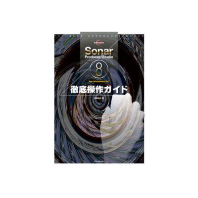 Rittor Music Sonar8 Producer/Studio for Windows PC徹底操作ガイド