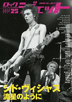 SHINKO MUSIC ロック・ジェット Vol.35