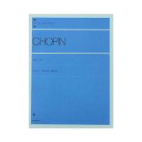 全音ピアノライブラリー ショパン ワルツ集 （遺作付） 標準版 全音楽譜出版社