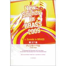 YAMAHA MUSIC MEDIA New Sounds in Brass NSB 第37集 ティンカー・ベル
