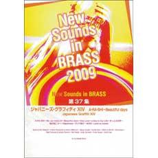 YAMAHA MUSIC MEDIA New Sounds in Brass NSB 第37集 ジャパニーズ・グラフィティ XIV