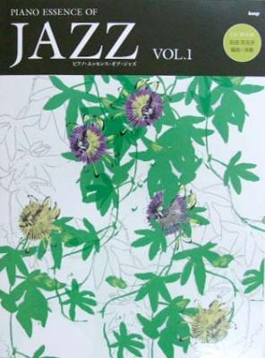 KMP CD BOOK ピアノエッセンス オブ ジャズ  Vol.1