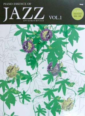 KMP CD BOOK ピアノエッセンス オブ ジャズ Vol.1