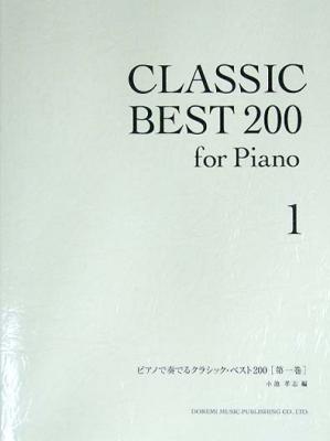 DOREMI ピアノで奏でるクラシック・ベスト200 ［第一巻］