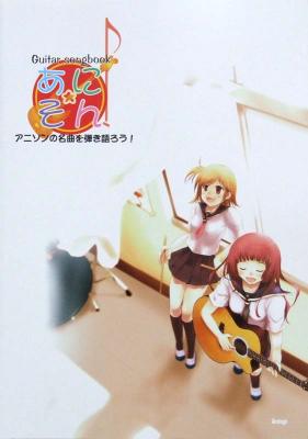 KMP ギターソングブック あにそん!!〜アニソンの名曲を弾き語ろう!〜