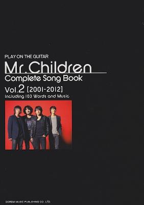 ギター弾き語り Mr.Children全曲集 Vol.2 2001〜2012 ドレミ楽譜出版社