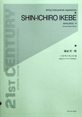 全音 池辺晋一郎 バイヴァランスVI 2台のコントラバスのために
