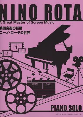 ピアノソロ 映画音楽の巨匠 ニーノ ロータの世界 ドレミ楽譜出版社