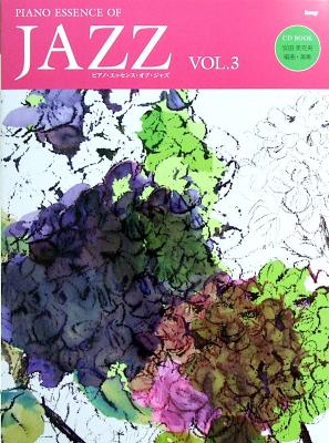 CD BOOK ピアノ エッセンス オブ ジャズ VOL.3 CD付 著 安田芙充央 ケイエムピー
