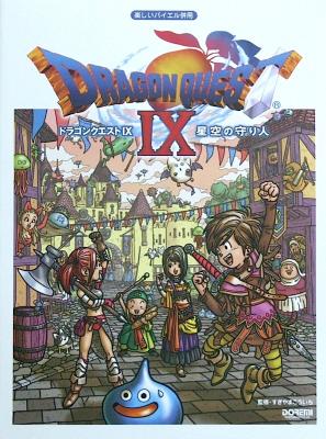 ドラゴンクエスト 9 星空の守り人 楽しいバイエル併用 すぎやまこういち 監修 ドレミ楽譜出版社