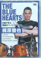 梶原徹也 THE BLUE HEARTSの曲で学ぶ情熱ベーシック・ドラム アトス
