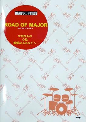 バンドピース ロードオブメジャー 大切なもの 心絵 親愛なるあなたへ ケイエムピー ロードオブメジャー バンドスコア Chuya Online Com 全国どこでも送料無料の楽器店 バンドピース ロードオブメジャー 大切なもの 心絵 親愛なるあなたへ ケイエムピー ロードオブメジャー バンドスコア Chuya Online Com 全国どこでも送料無料の楽器店