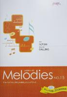 Melodies No.15 コブクロ CALLING フェアリー