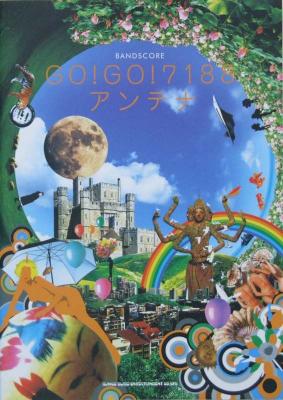 バンドスコア GO!GO!7188「アンテナ」 シンコーミュージック