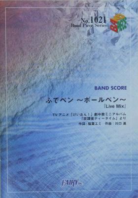 Bp1021 ふでペン ボールペン Tvアニメ けいおん より バンドピース フェアリー けいおん ふでペン ボールペン バンドスコア Kon Sp Chuya Online Com 全国どこでも送料無料の楽器店 Bp1021 ふでペン ボールペン Tvアニメ けいおん より バンドピース フェアリー けいおん ふでペン ボールペン バンドスコア Kon Sp Chuya Online Com 全国どこでも送料無料の楽器店