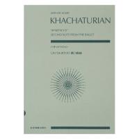 ハチャトゥリャン：《スパルタクス》第2組曲 全音楽譜出版