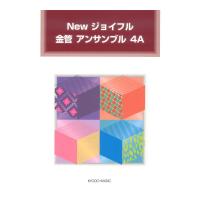 New ジョイフル 金管 アンサンブル 4A 3重奏曲集 スコア＋パート譜 共同音楽出版社