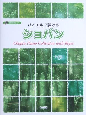 模範演奏CD付 バイエルで弾ける ショパン ドレミ楽譜出版社