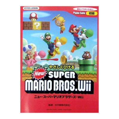 ピアノソロ やさしく弾ける New スーパーマリオブラザーズ Wii ヤマハミュージックメディア New スーパーマリオブラザーズ Wii ピアノ楽譜 Chuya Online Com 全国どこでも送料無料の楽器店 ピアノソロ やさしく弾ける New スーパーマリオブラザーズ Wii ヤマハミュージックメディア New スーパーマリオブラザーズ Wii ピアノ楽譜 Chuya Online Com 全国どこでも送料無料の楽器店