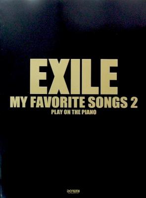 EXILE マイ・フェイバリット・ソングス 2 ドレミ楽譜出版社