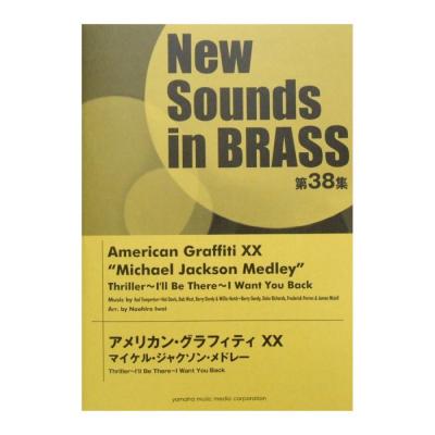 New Sounds in Brass NSB 第38集 アメリカン・グラフィティXX マイケル・ジャクソン・メドレー ヤマハミュージックメディア