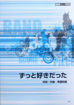 バンドスコアピース 斉藤和義 ずっと好きだった ケイエムピー 斉藤和義 バンドスコア Chuya Online Com 全国どこでも送料無料の楽器店 バンドスコアピース 斉藤和義 ずっと好きだった ケイエムピー 斉藤和義 バンドスコア Chuya Online Com 全国どこでも送料無料の楽器店
