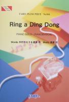 PP844 Ring a Ding Dong 木村カエラ ピアノピース フェアリー