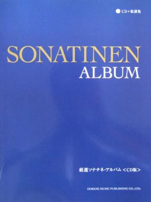 CD+楽譜集 厳選 ソナチネ・アルバム CD版 ドレミ楽譜出版社