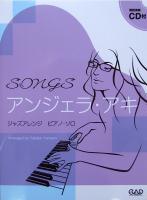 ジャズアレンジ ピアノソロ SONGS アンジェラ・アキ CD付 中央アート出版社