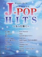 ピアノソロ J-POPヒッツ 〜もっと強く〜 ヤマハミュージックメディア