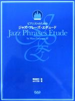 ピアニストのための ジャズ・フレーズ・エチュード 山口万弥 著 中央アート出版社