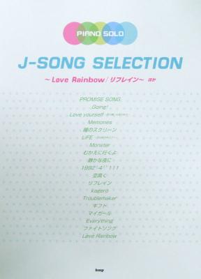 ピアノソロ J Song Selection Love Rainbow リフレイン ほか ケイエムピー ジャニーズアイドルの人気曲 ピアノソロ楽譜 Chuya Online Com 全国どこでも送料無料の楽器店