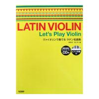 ヴァイオリンで奏でる ラテン名曲集 ピアノ伴奏＆CD付 ドレミ楽譜出版社