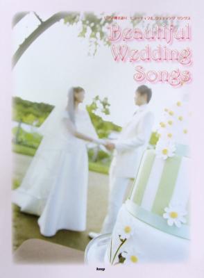ピアノ弾き語り ビューティフル ウェディング ソング ケイエムピー 結婚式にぴったりの曲 ピアノソロ楽譜 Chuya Online Com 全国どこでも送料無料の楽器店 ピアノ弾き語り ビューティフル ウェディング ソング ケイエムピー 結婚式にぴったりの曲 ピアノソロ楽譜 Chuya Online Com 全国どこでも送料無料の楽器店