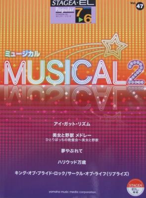 STAGEA・EL ポピュラー7〜6級 Vol.47 ミュージカル2 ヤマハミュージックメディア
