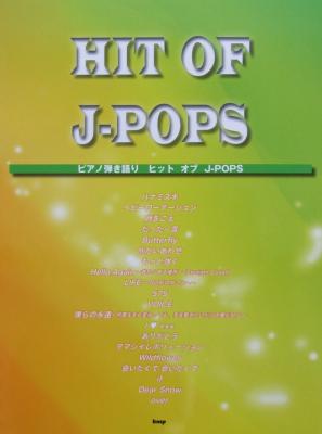 ピアノ弾き語り HIT OF J-POPS ケイエムピー